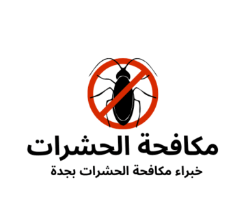 شركة مكافحة حشرات