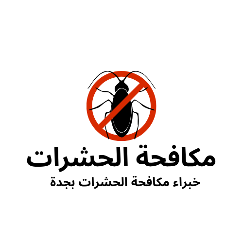 شركة مكافحة حشرات