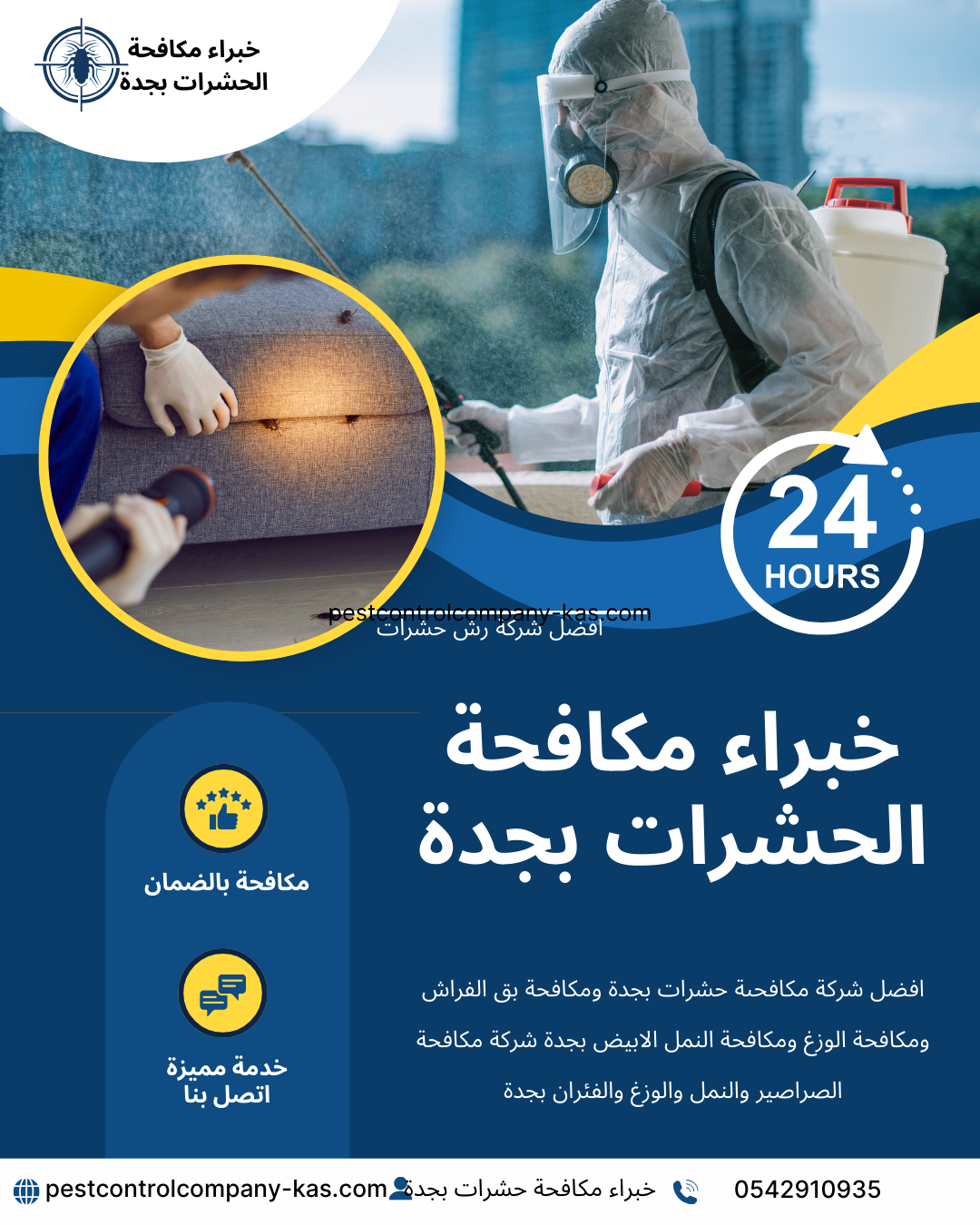 شركة مكافحة الصراصير والنمل والوزغ والفئران بجدة